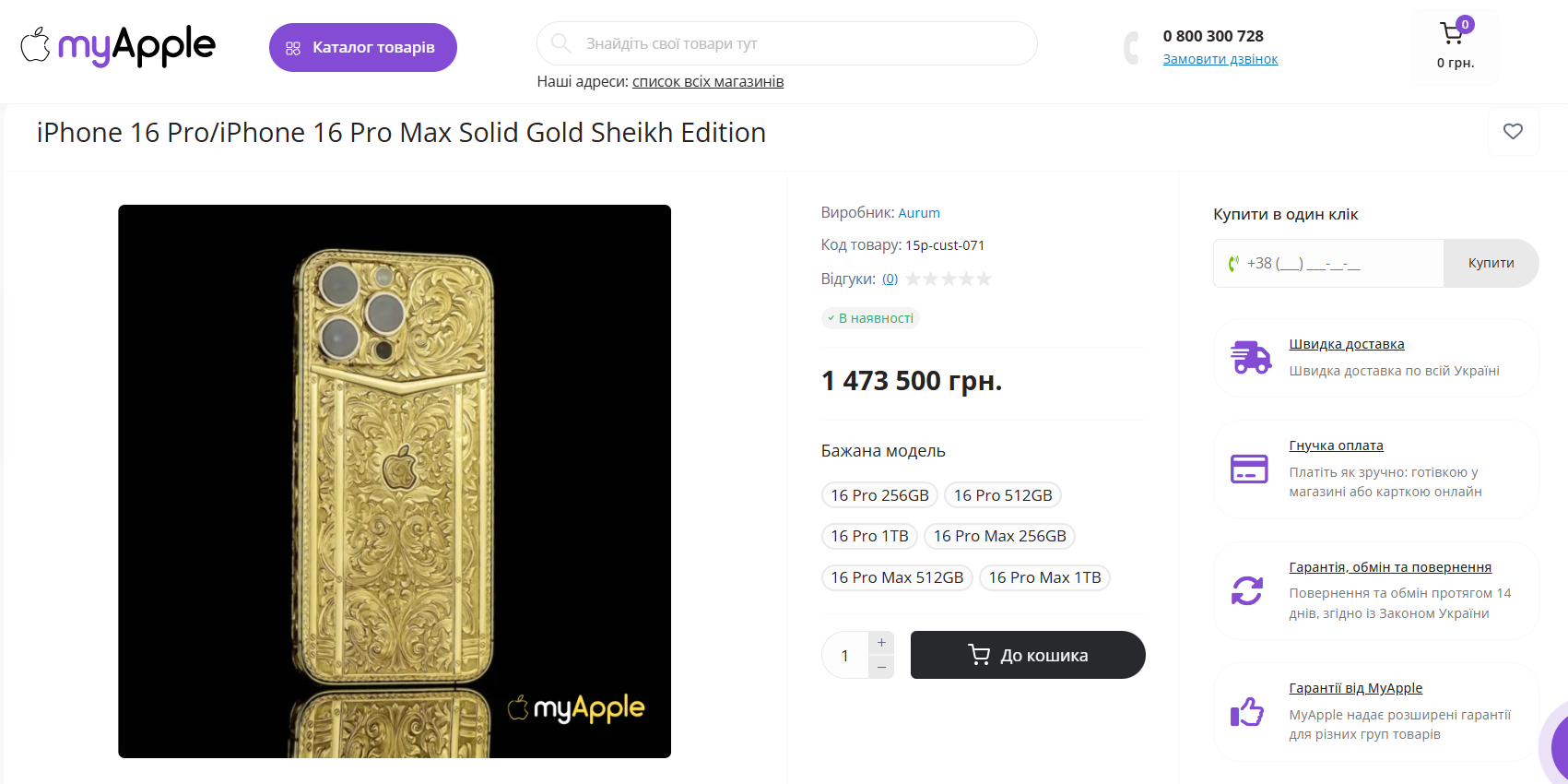 Українцям продають &quot;святий&quot; iPhone за 8 мільйонів гривень: як він виглядає